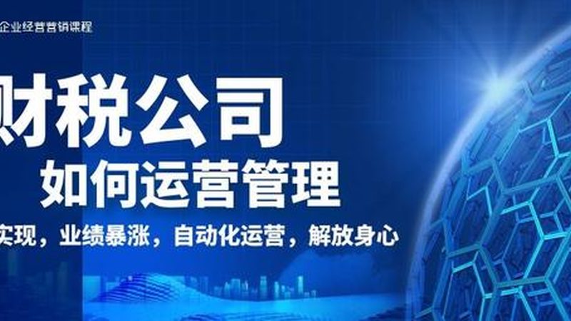 公司税务变更全流程详解：轻松应对税务合规挑战