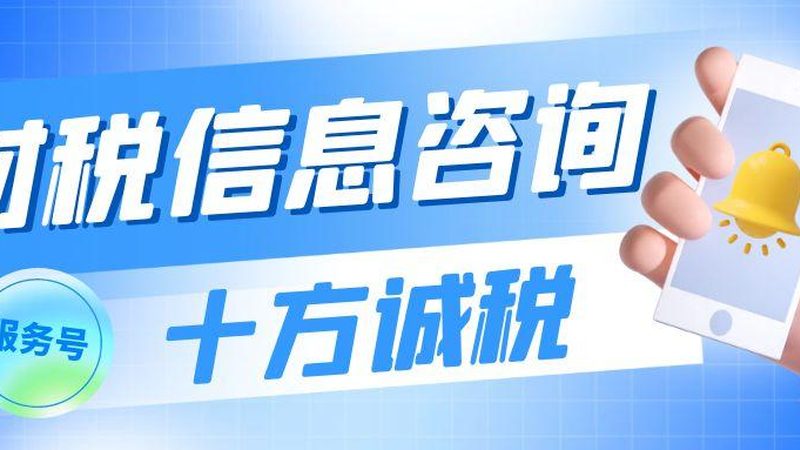 上海税务筹划公司报价对比